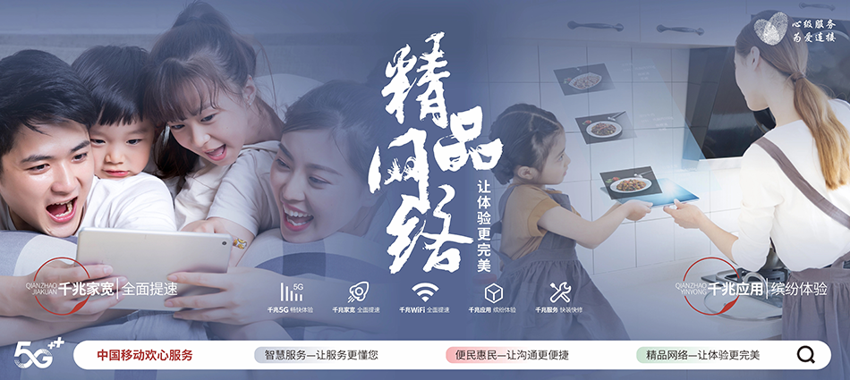 中国移动濮阳县移动宽带